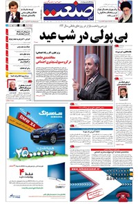 تصویر جلد کتاب جهان صنعت - ۱۵ اسفند ۱۳۹۴