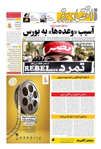 تصویر جلد کتاب روزنامه اقتصادبرتر ـ شماره ٧٩۶ ـ ٢ مهر ٩٩