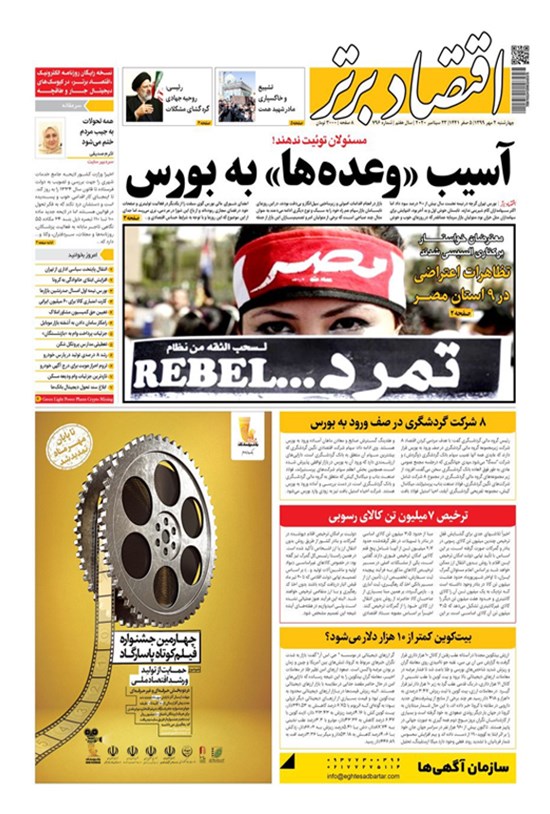 تصویر جلد کتاب روزنامه اقتصادبرتر ـ شماره ٧٩۶ ـ ٢ مهر ٩٩