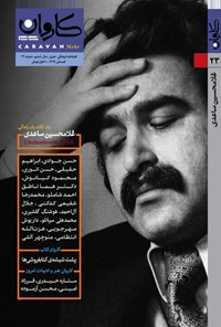 تصویر جلد کتاب نشریه فرهنگی هنری کاروان مهر ـ شماره ۲۳ ـ تابستان ۹۹