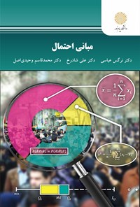 کتاب مبانی احتمال اثر نرگس عباسی