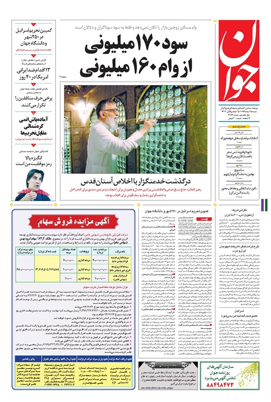 تصویر جلد کتاب جوان - شنبه ۱۵ اسفند ۱۳۹۴