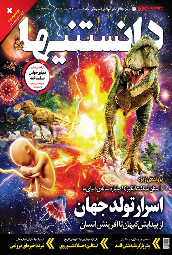تصویر جلد کتاب دو هفتهنامه همشهری دانستنیها ـ شماره ۲۱۲ ـ شهریور ۹۷