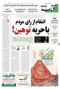 تصویر جلد کتاب آفتاب یزد - ۱۵ اسفند ۱۳۹۴