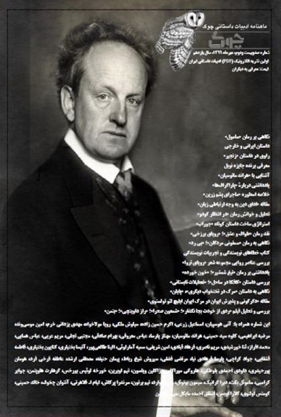 تصویر جلد کتاب ماهنامه ادبیات داستانی چوکـ شماره ۱۲۲ ـ مهر ۹۹