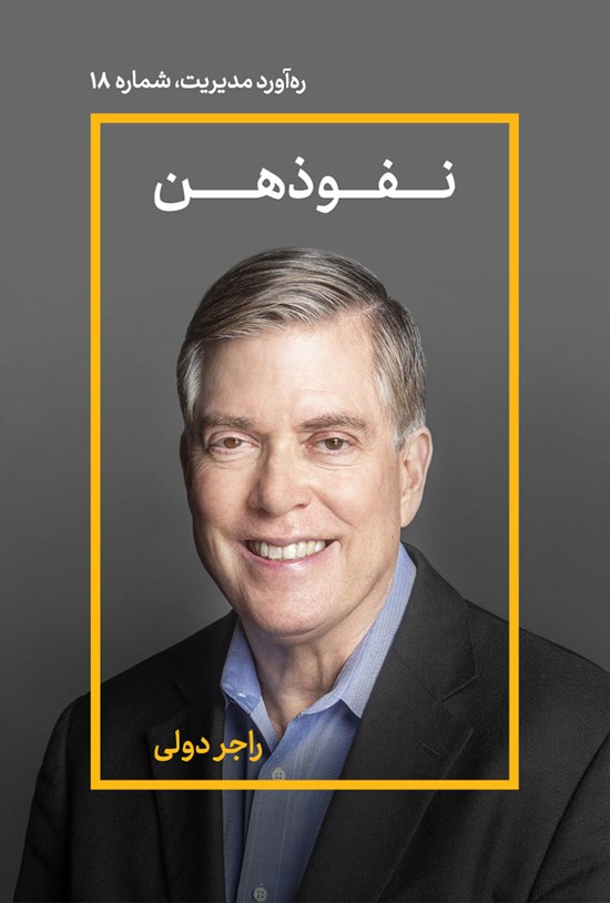 تصویر جلد کتاب نفوذهن