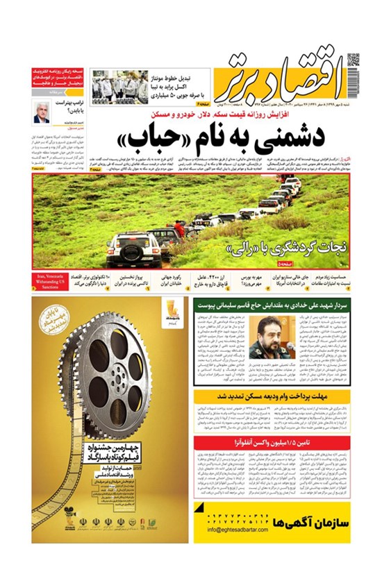 تصویر جلد کتاب روزنامه اقتصادبرتر ـ شماره ٧٩٧ ـ ۵ مهر ٩٩