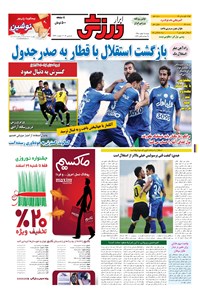 تصویر جلد کتاب ابرار ورزشی - ۱۳۹۴/۱۲/۱۵
