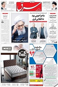 تصویر جلد کتاب شرق - ۱۳۹۴ شنبه ۱۵ اسفند