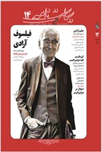 تصویر جلد کتاب فصلنامه سیاست نامه _ شماره ۱۴ ـ تابستان ۹۹