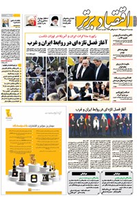 تصویر جلد کتاب هفتهنامه اقتصاد برتر ـ شماره ۶۳ ـ۱۷ فروردین ۹۴