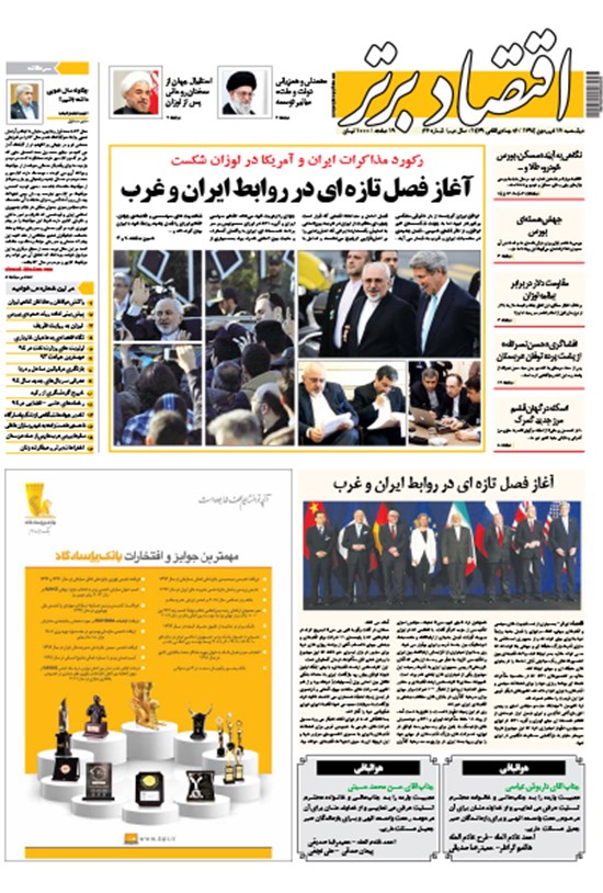 تصویر جلد کتاب هفتهنامه اقتصاد برتر ـ شماره ۶۳ ـ۱۷ فروردین ۹۴