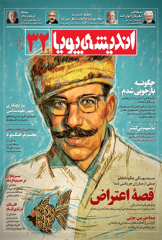 تصویر جلد کتاب ماهنامه اندیشه پویا - شماره ۳۲- بهمن ۹۴