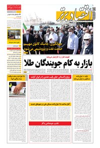 تصویر جلد کتاب روزنامه اقتصادبرتر ـ شماره ٧٩٨ ـ ۶ مهر ٩٩