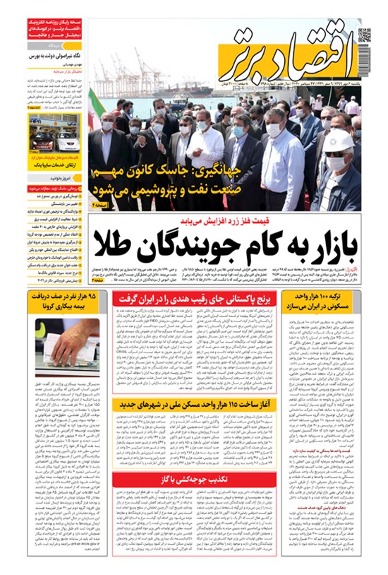 تصویر جلد کتاب روزنامه اقتصادبرتر ـ شماره ٧٩٨ ـ ۶ مهر ٩٩