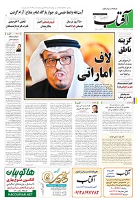 تصویر جلد کتاب آفتاب یزد - ۱۶ اسفند ۱۳۹۴