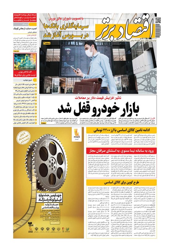 تصویر جلد کتاب روزنامه اقتصادبرتر ـ شماره ٧٩٩ ـ ٧ مهر ٩٩