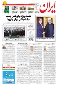 تصویر جلد کتاب ایران - ۱۳۹۴ يکشنبه ۱۶ اسفند
