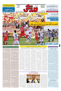 تصویر جلد کتاب ابرار ورزشی - ۱۳۹۴/۱۲/۱۶