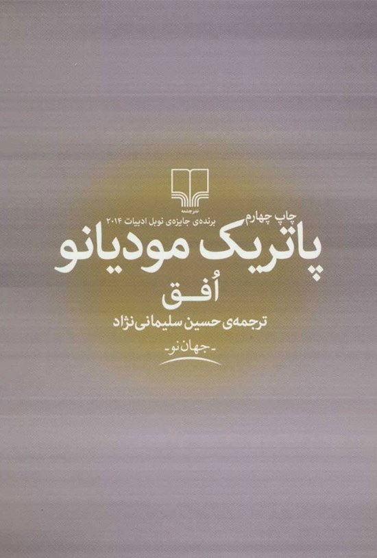 تصویر جلد کتاب افق