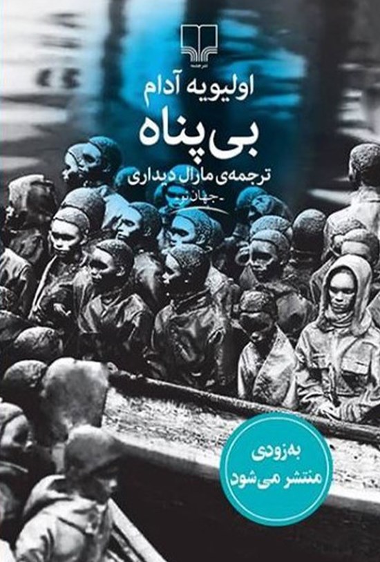 تصویر جلد کتاب بیپناه