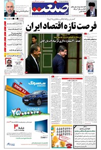 تصویر جلد کتاب جهان صنعت - ۱۶ اسفند ۱۳۹۴