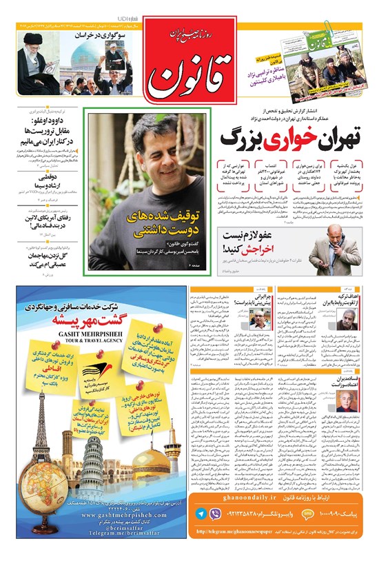 تصویر جلد کتاب قانون - ۱۳۹۴ يکشنبه ۱۶ اسفند