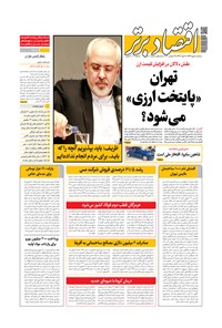 تصویر جلد کتاب روزنامه اقتصادبرتر ـ شماره ٨٠٠ ـ ٨ مهر ٩٩
