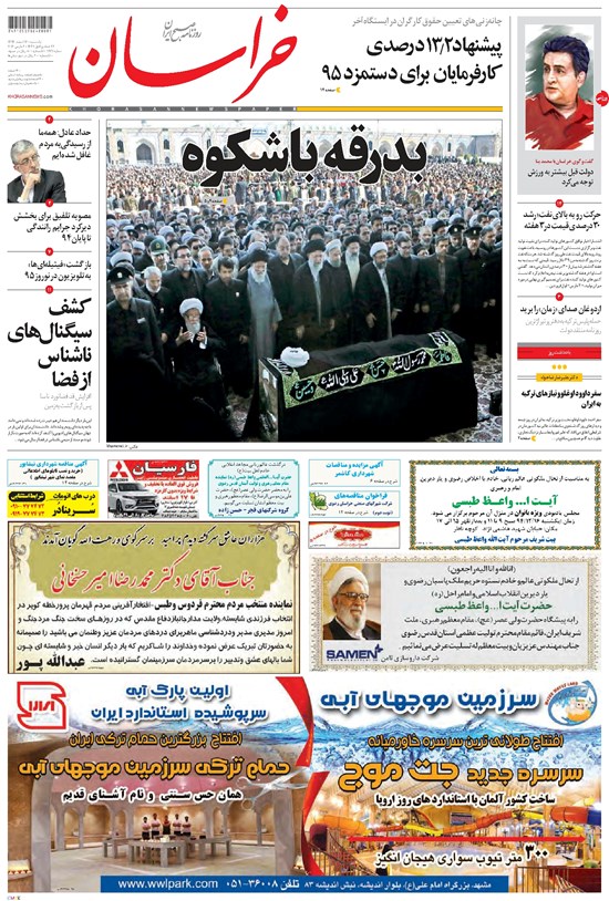 تصویر جلد کتاب خراسان - ۱۳۹۴ يکشنبه ۱۶ اسفند