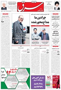 تصویر جلد کتاب شرق - ۱۳۹۴ يکشنبه ۱۶ اسفند