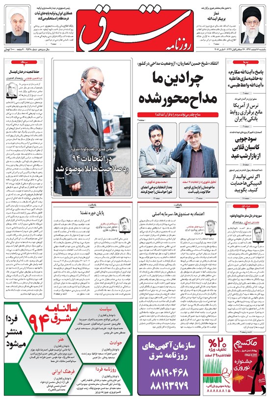 تصویر جلد کتاب شرق - ۱۳۹۴ يکشنبه ۱۶ اسفند