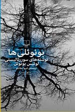 تصویر جلد کتاب بونوئلی ها