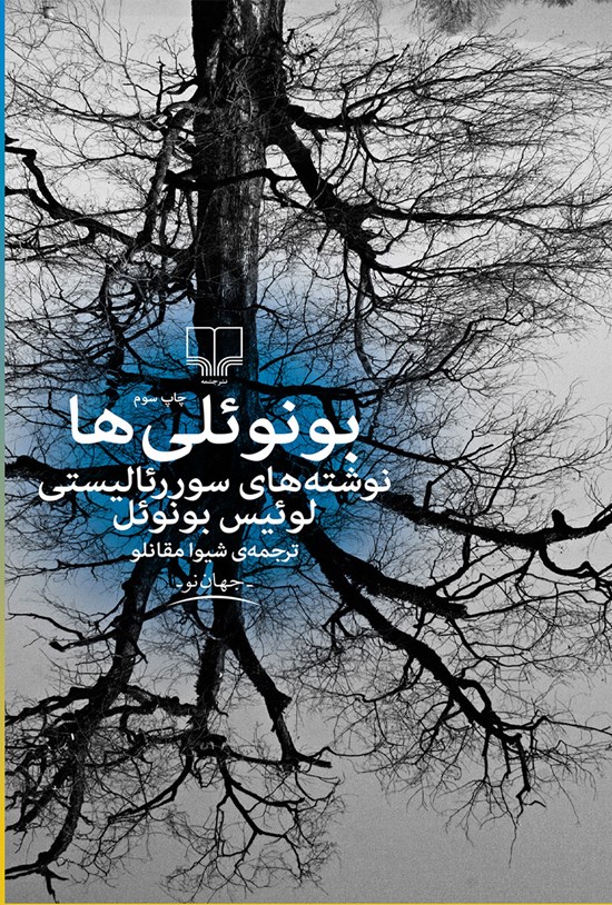 تصویر جلد کتاب بونوئلی ها