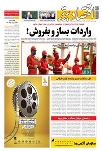 تصویر جلد کتاب روزنامه اقتصادبرتر ـ شماره ٨٠١ ـ ٩ مهر ٩٩
