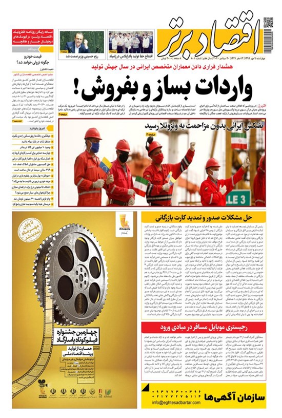 تصویر جلد کتاب روزنامه اقتصادبرتر ـ شماره ٨٠١ ـ ٩ مهر ٩٩