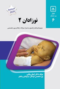تصویر جلد کتاب نوزادان ۲