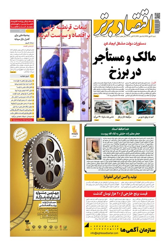 تصویر جلد کتاب روزنامه اقتصادبرتر ـ شماره ٨٠٢ ـ ١٢ مهر ٩٩