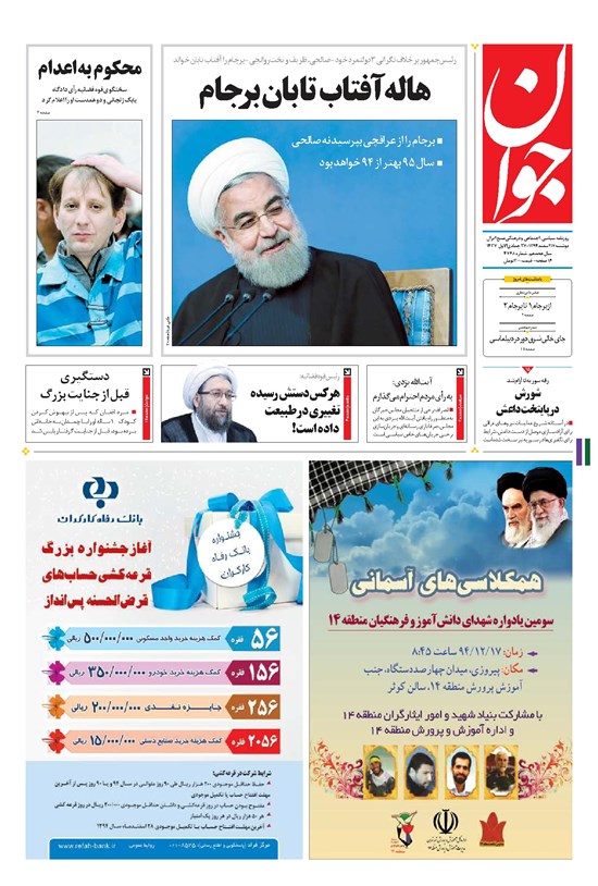 تصویر جلد کتاب جوان - دوشنبه ۱۷ اسفند ۱۳۹۴