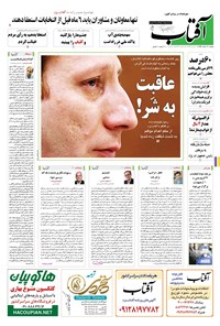 تصویر جلد کتاب آفتاب یزد - ۱۷ اسفند ۱۳۹۴