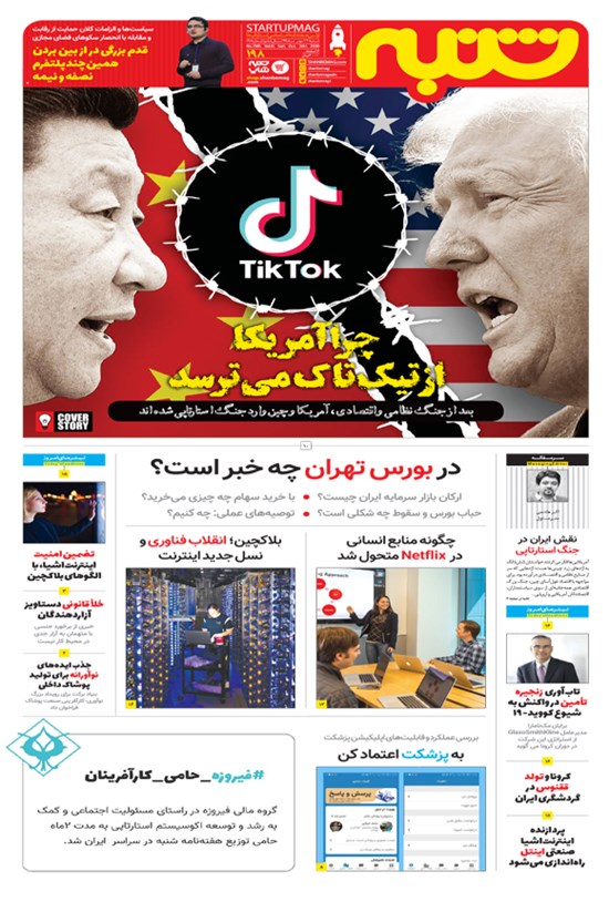 تصویر جلد کتاب هفتهنامه شنبه ـ شماره ۱۹٨ ـ ۱۲ مهر ۹۹