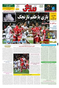 تصویر جلد کتاب ابرار ورزشی - ۱۳۹۴/۱۲/۱۷
