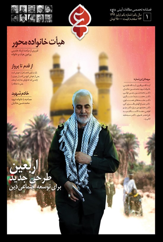 تصویر جلد کتاب فصلنامه "ع" _ شماره ۱ ـ پاییز ۹۹