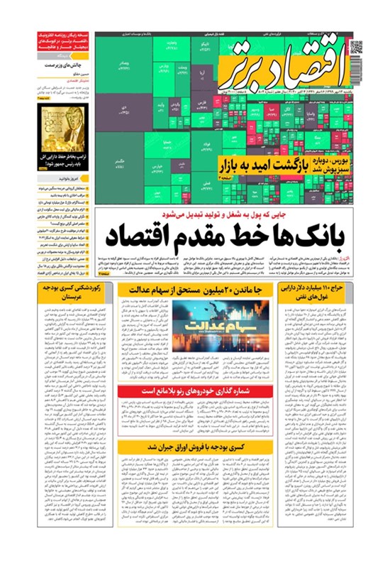 تصویر جلد کتاب روزنامه اقتصادبرتر ـ شماره ٨٠٣ ـ ١٣ مهر ٩٩