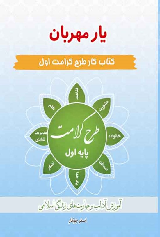 تصویر جلد کتاب کتاب کار طرح کرامت اول