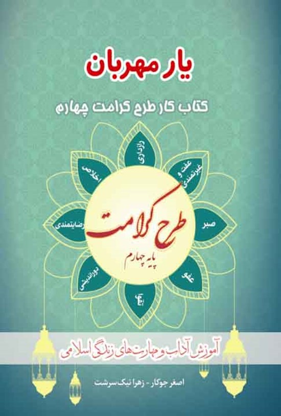 تصویر جلد کتاب کتاب کار طرح کرامت چهارم