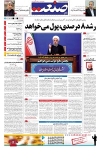 تصویر جلد کتاب جهان صنعت - ۱۷ اسفند ۱۳۹۴