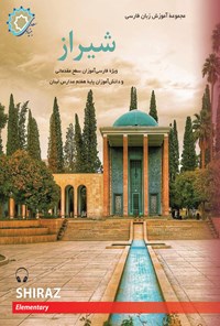 کتاب شیراز اثر رضامراد صحرایی