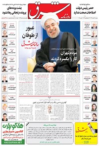 تصویر جلد کتاب شرق - ۱۳۹۴ دوشنبه ۱۷ اسفند