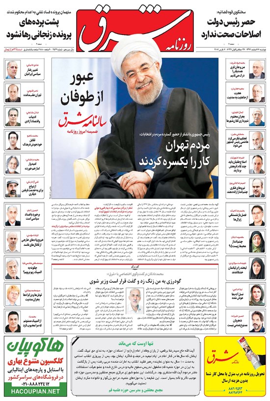تصویر جلد کتاب شرق - ۱۳۹۴ دوشنبه ۱۷ اسفند