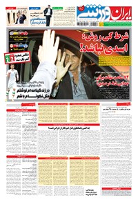 روزنامه ایران ورزشی - ۱۳۹۴ چهارشنبه ۱۹ فروردين 